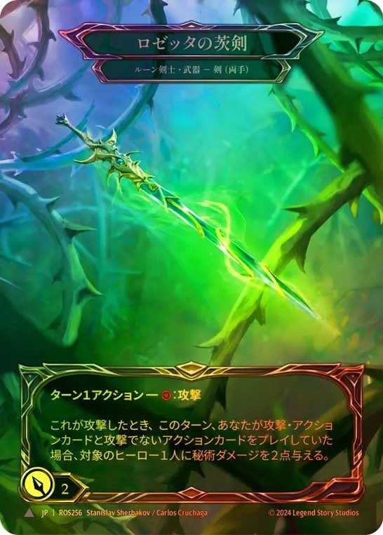 JPN】【Cold Foil】【Marvel】[ルーン剣士] ロゼッタの茨剣/Rosetta