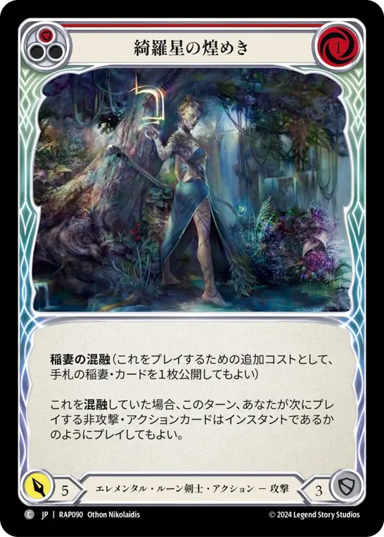 Flesh and Blood アーㇰナイトの掌握 fab JP】[ルーン剣士] アークナイトの掌握/Grasp of the Arknight