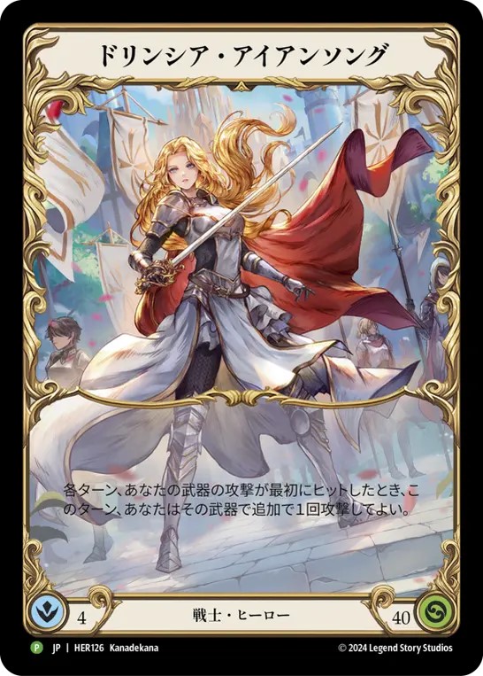 ドリンシア・アイアンソング　日本絵　fab Rainbow Foil》《日》[戦士]ドリンシア・アイアンソング