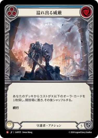 溢れ出る威厳 / Imposing Visage JPN】[守護者] 溢れ出る威厳/Imposing Visage [GAP] | All Items