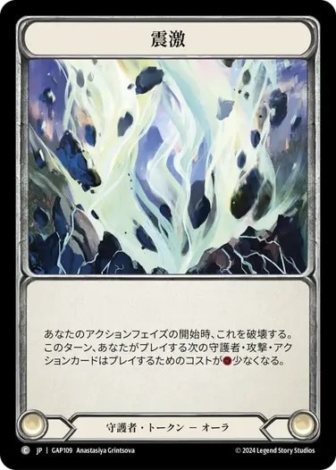 震激 / Seismic Surge 日本語版　marvel JPN】[守護者] 震激/Seismic Surge [GAP] | All Items | TCG