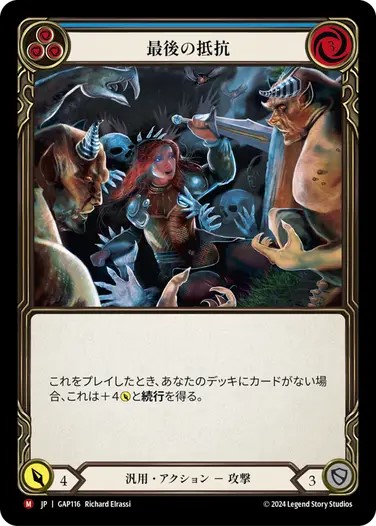 flesh and blood 最も脆い所 TCG専門店 蓮屋 MtG & FaB & GA / ケイヨ / Kayo