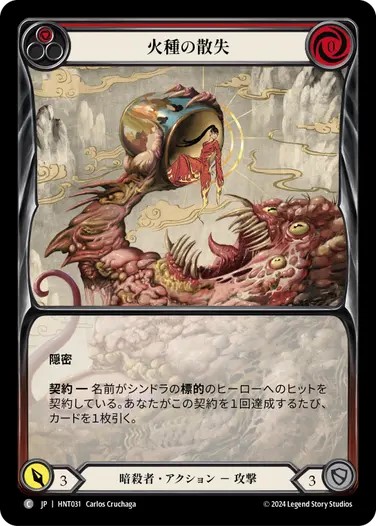 FLESH AND BLOOD】混転の餌食 The Hunted 高額カード・当たり