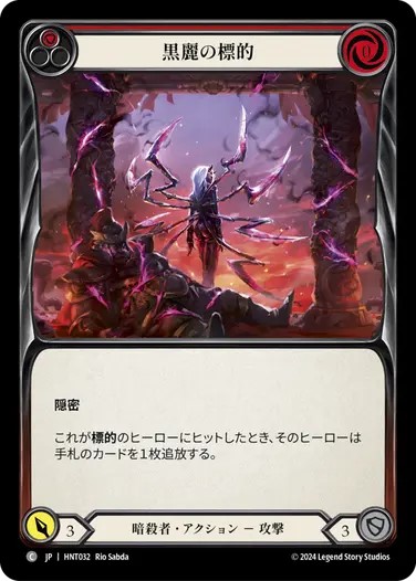 FLESH AND BLOOD】混転の餌食 The Hunted 高額カード・当たり