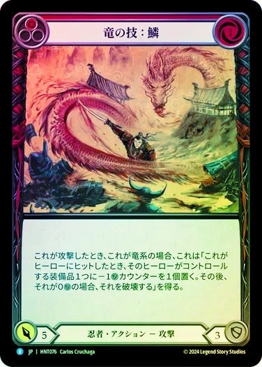 MTG 霧氷鱗のドラゴン foil 日)【Foil】霧氷鱗のドラゴン / Rimescale