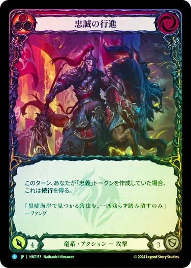 混転の餌食/The Hunted | TCG Shop Go Again | Flesh and Blood