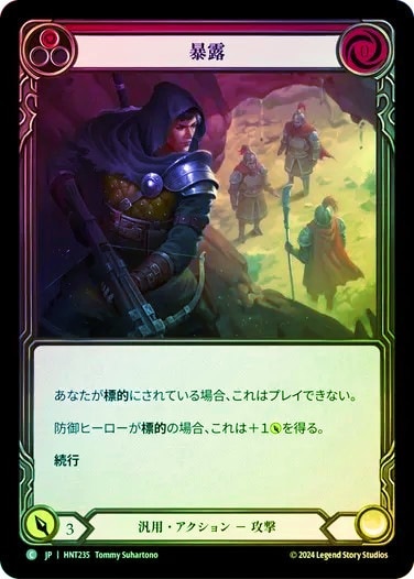 暴露（英語版）foil他オマケ付き 暴露（英語版）foil他オマケ付き 暴露