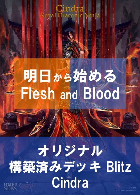 シンドラ　CCデッキパーツ　まとめ売りFlesh and Blood FAB 2025年最新】flesh and blood シンドラの人気アイテム - メルカリ