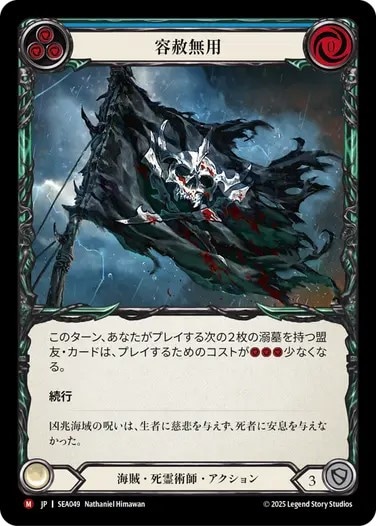 【国内正規総代理店アイテム】 JPN】[海賊 死霊術師] 容赦無用/Give No Quarter [SEA] | 蒼海の その他