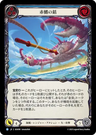 蒼海の秘宝/High Seas,Non Foil | TCG Shop Go Again | Flesh and