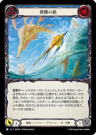 蒼海の秘宝/High Seas,Non Foil | TCG Shop Go Again | Flesh and