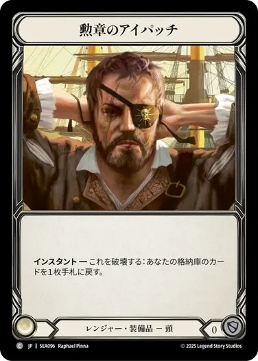 蒼海の秘宝/High Seas,Non Foil | TCG Shop Go Again | Flesh and