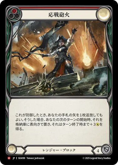 蒼海の秘宝/High Seas,Non Foil | TCG Shop Go Again | Flesh