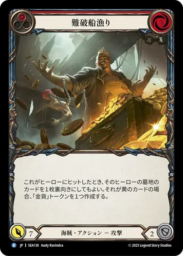 蒼海の秘宝/High Seas,Non Foil | TCG Shop Go Again | Flesh