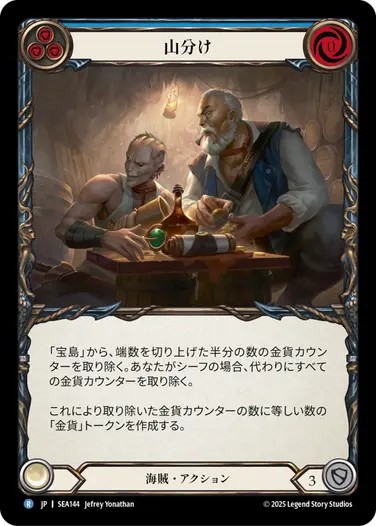 【FaB】蒼海の秘宝 海賊セット GoAgainMedia｜FaB総合情報サイト on X: 