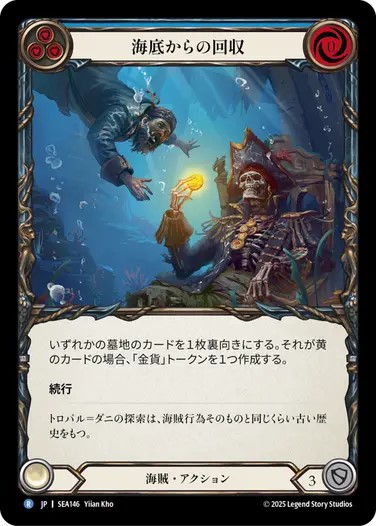 【FaB】蒼海の秘宝 海賊セット 蒼海の秘宝-High Seas- 商品情報 | Library of FaB | Flesh and