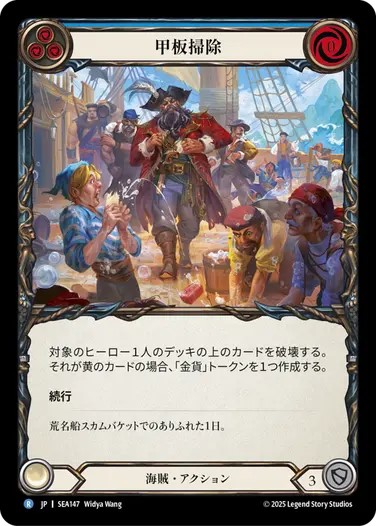 蒼海の秘宝/High Seas,Non Foil,Pirate,Action | TCG Shop Go