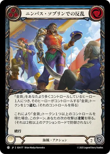 蒼海の秘宝/High Seas | TCG Shop Go Again | Flesh and Blood