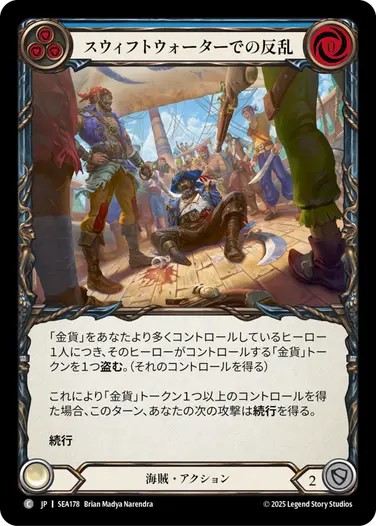 蒼海の秘宝/High Seas | TCG Shop Go Again | Flesh and Blood
