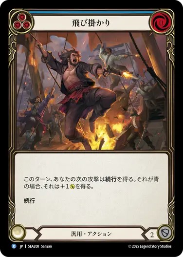 Amazon.co.jp: Flesh and Blood FaB 日本語版 蒼海の秘宝 High