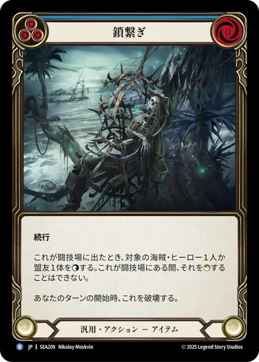 蒼海の秘宝/High Seas,Non Foil | TCG Shop Go Again | Flesh