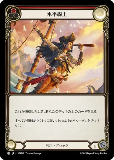 蒼海の秘宝/High Seas | TCG Shop Go Again | Flesh and Blood(FAB)専門店