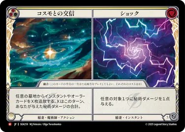 JPN】[稲妻 魔術師] コスモとの交信||ショック/Consign to Cosmos