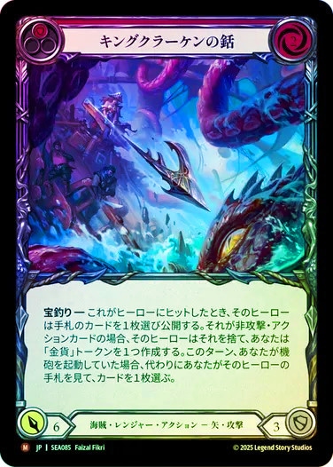 蒼海の秘宝/High Seas,Rainbow Foil | TCG Shop Go Again