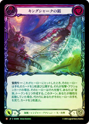 JPN】【Rainbow Foil】[海賊 レンジャー] キングシャークの銛/King 