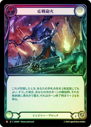 蒼海の秘宝/High Seas | TCG Shop Go Again | Flesh and Blood(FAB)専門店