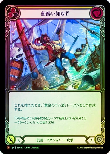 蒼海の秘宝/High Seas | TCG Shop Go Again | Flesh and Blood(FAB)専門店