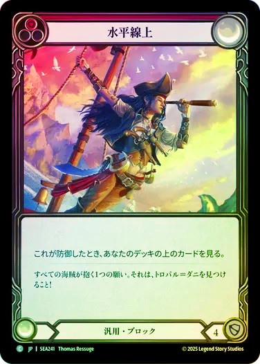 蒼海の秘宝/High Seas | TCG Shop Go Again | Flesh and Blood(FAB)専門店