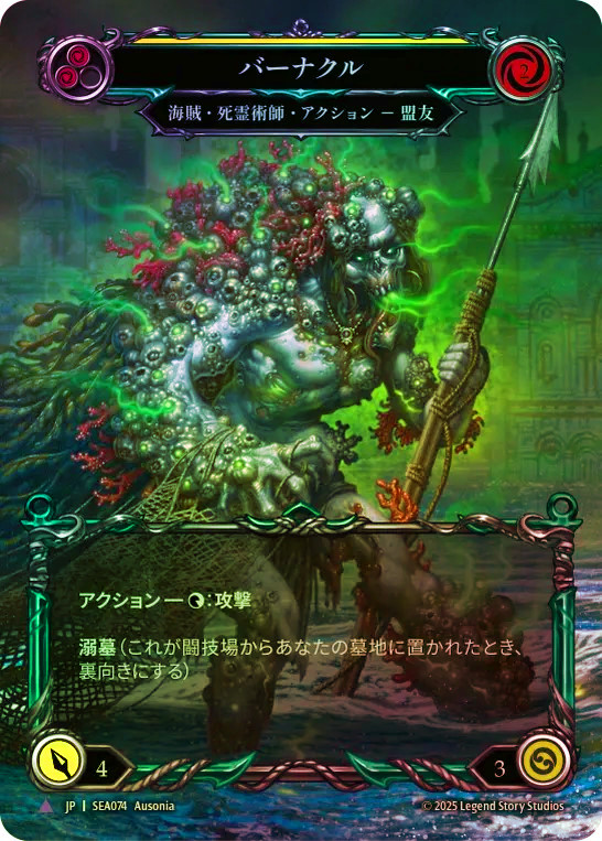 蒼海の秘宝/High Seas | TCG Shop Go Again | Flesh and Blood