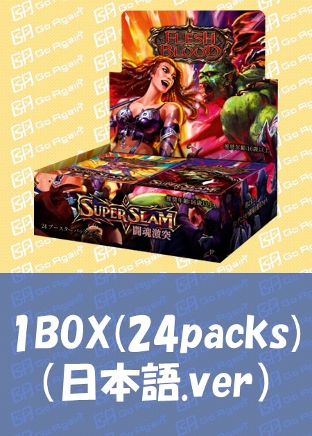 【FaB】　闘魂激突　SUPERSLAM プレリキット JP】Super Slam,Box & Pack | TOKYO FAB