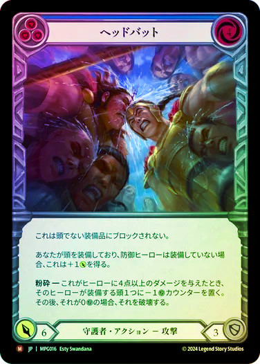 【レインボー・FOIL/拡張アート版】フレッシュ＆ブラッド MPG JP 025 鉄拳の試練 (日本語版 M マジェスティック) Flesh and Blood マスタリーパック：守護者 レインボー・FOIL/拡張アート版】フレッシュ＆ブラッド MPG JP