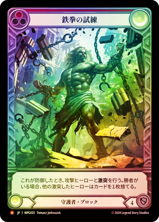 JPN】【Rainbow Foil】【Extended Art】[守護者] 鉄拳の試練/Test of