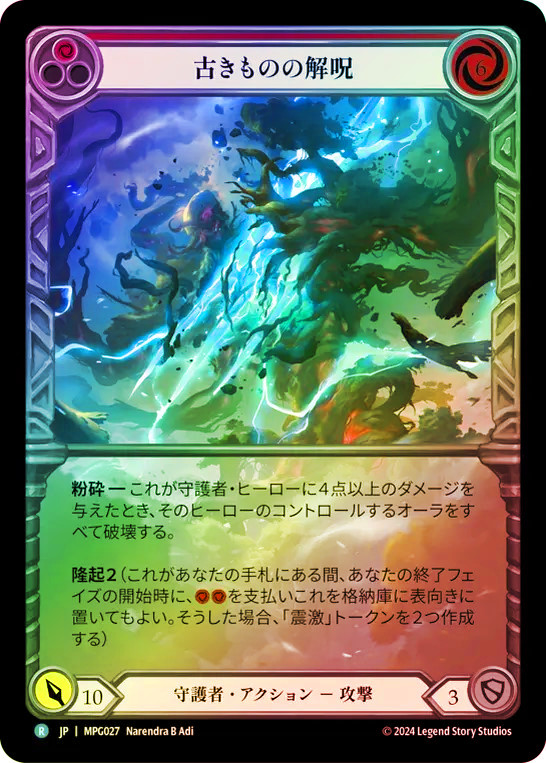 マスタリーパック：守護者/Mastery Pack Guardian,Rainbow Foil