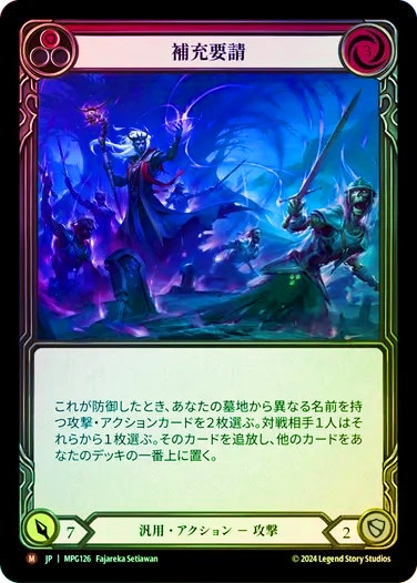 JPN】【Rainbow Foil】[汎用] 補充要請/Call for Backup [MPG