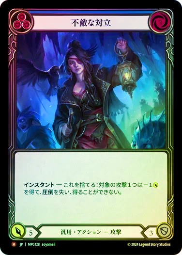 FaB Fearless Confrontation / 不敵な対立 3枚セット JPN】【Rainbow Foil】[汎用] 不敵な対立/Fearless Confrontation [MPG