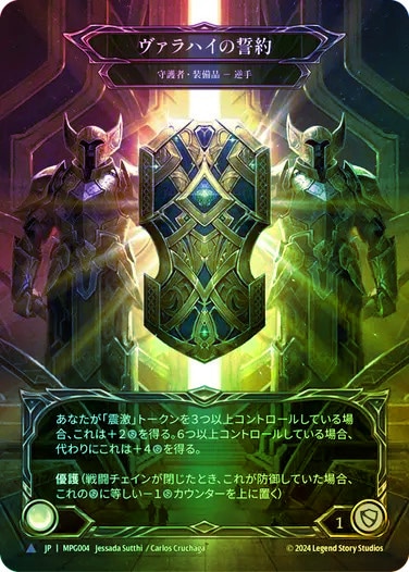 マスタリーパック：守護者/Mastery Pack Guardian,Cold Foil