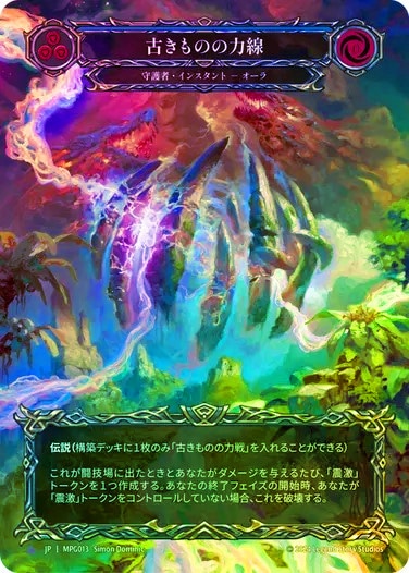 FAB 古きものの力線/Ley Line of the Old Ones RF JPN】【Cold Foil】【Marvel】[守護者] 古きものの力戦/Ley Line