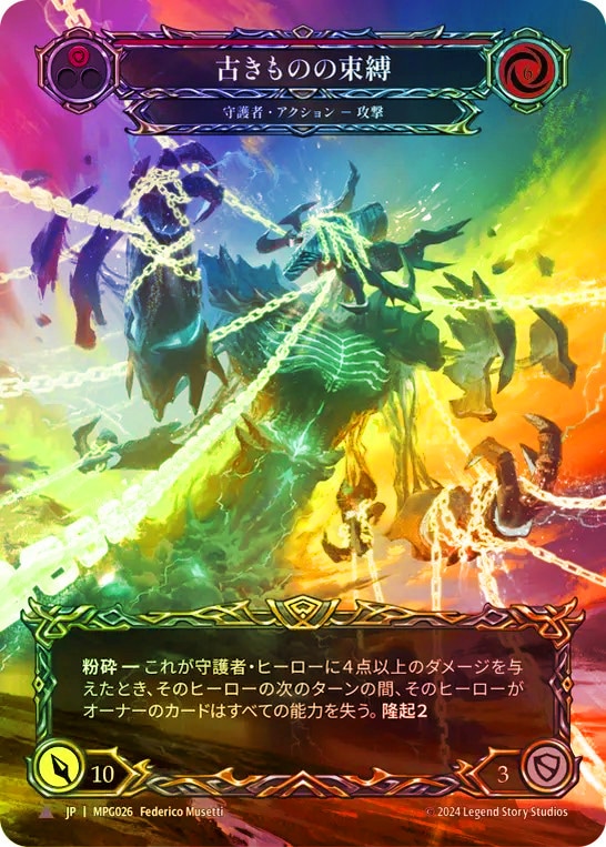 マスタリーパック：守護者/Mastery Pack Guardian,Cold Foil