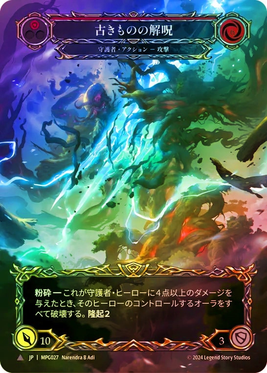 マスタリーパック：守護者/Mastery Pack Guardian,Cold Foil