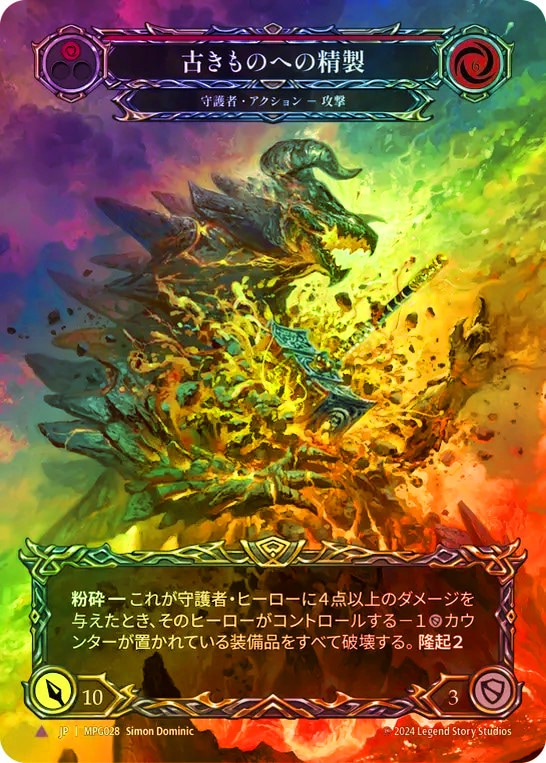 マスタリーパック：守護者/Mastery Pack Guardian,Cold Foil