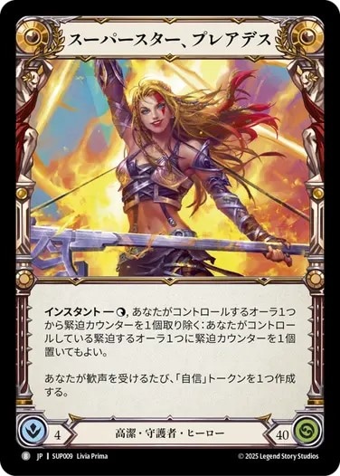 【JP】【Cold Foil】[高潔 守護者] スーパースター、プレアデス JP】【Cold Foil】[高潔 守護者] スーパースター、プレアデス