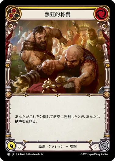 【FaB】　闘魂激突　SUPERSLAM プレリキット TCG専門店 蓮屋 MtG & FaB & GA / Box & Pack