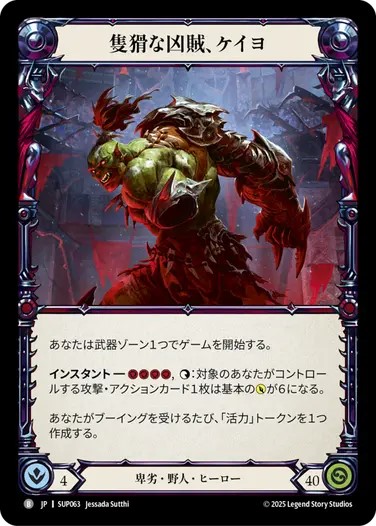 FaB 隻猾な凶賊、ケイヨ 英語版　Mavel Cold Foil FaB 隻猾な凶賊、ケイヨ 英語版 Mavel Cold Foil JP】《Cold Foil》[