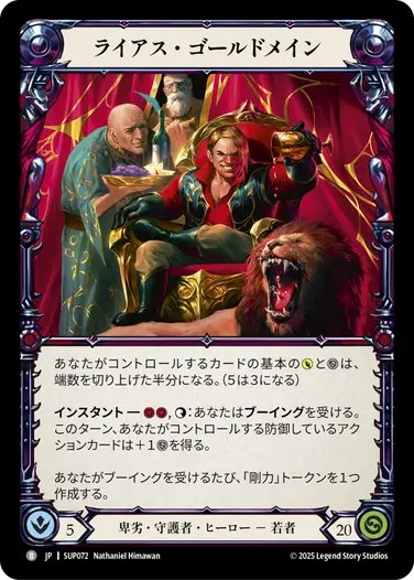 非道鬼才、ライアス・ゴールドメイン Marvel flesh and blood FAB 非道