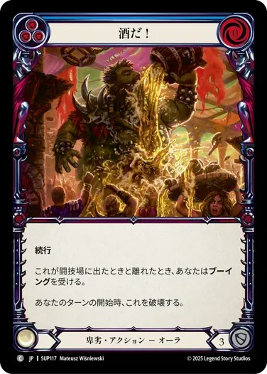 JPN】[卑劣] 酒だ！ / Booze! [SUP] | 闘魂激突/Super Slam,Non Foil