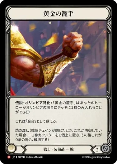 Flesh and Blood 黄金の籠手 黄金の胸当て marvel 4枚 【公式通販】